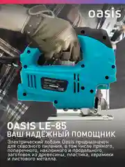Красный электрический лобзик "Oasis" LE-85
