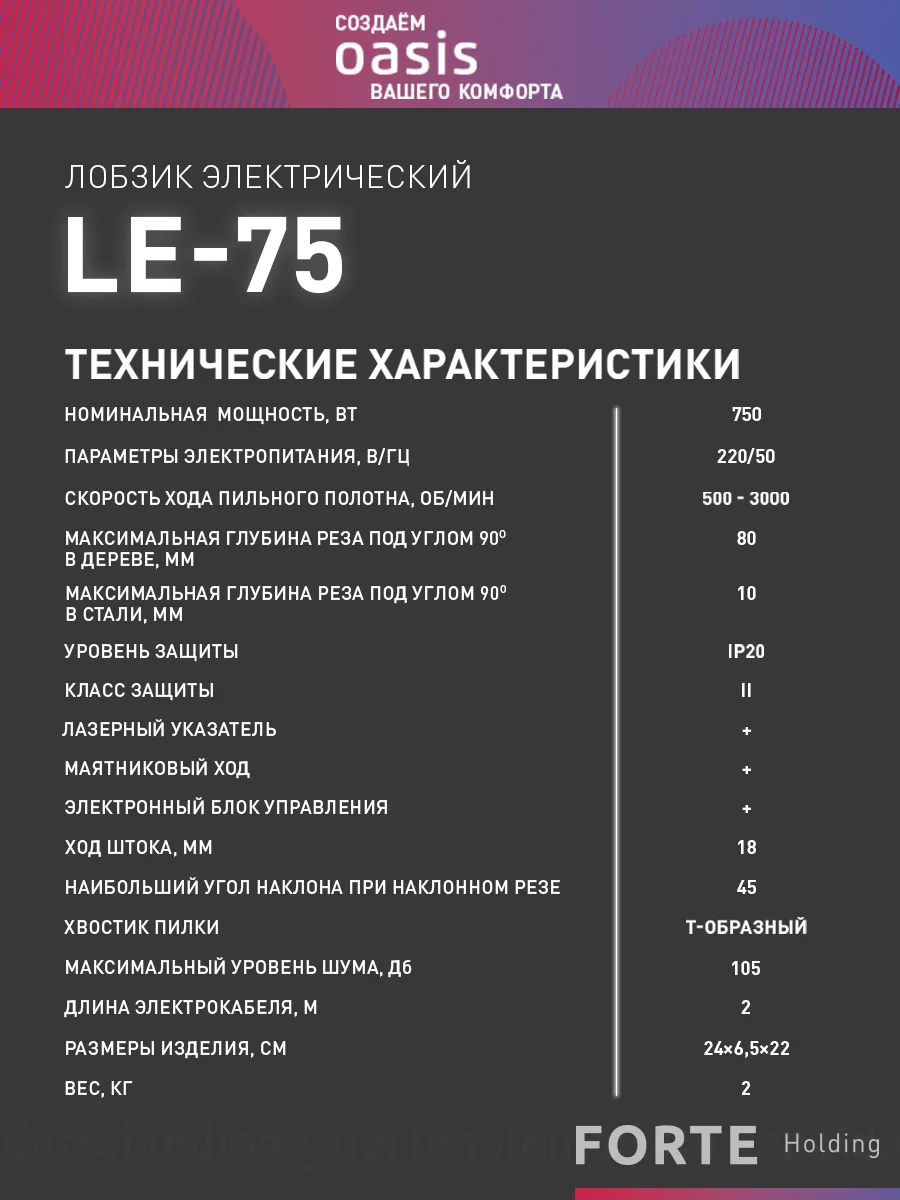 Красный электрический лобзик "Oasis" LE-75