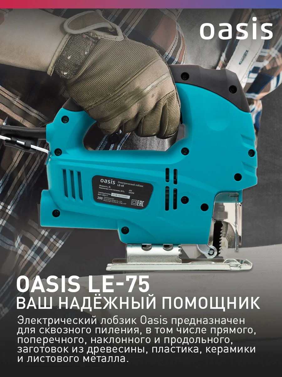Красный электрический лобзик "Oasis" LE-75