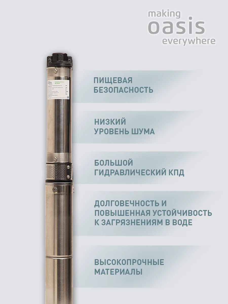 Серый металлик насос скважинный погружной для воды "making Oasis everywhere" SN 50/29