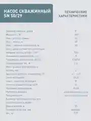 Серый металлик насос скважинный погружной для воды "making Oasis everywhere" SN 50/29