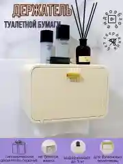 Держатель туалетной бумаги