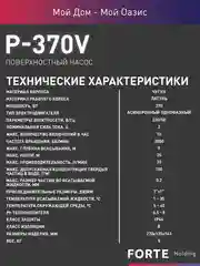 Зеленый насос поверхностный "making Oasis everywhere" P-370V