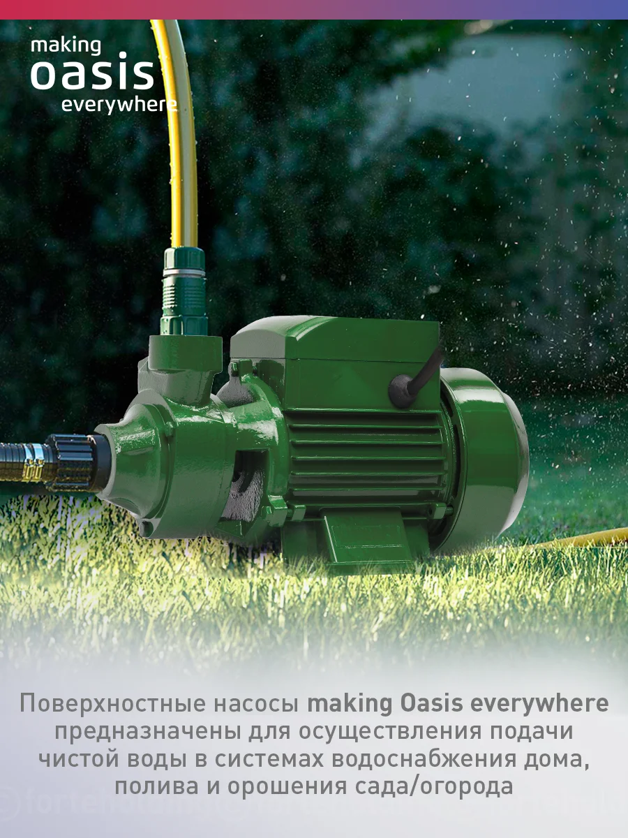 Зеленый насос поверхностный "making Oasis everywhere" P-370V