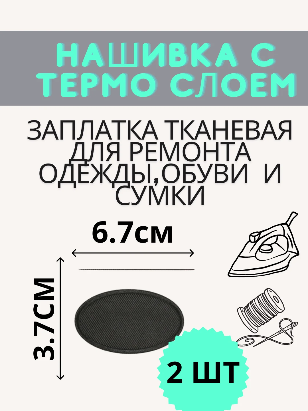 Алый тканевая термонаклейка, в наборе 2 штуки, заплатка термоклеевая на одежду