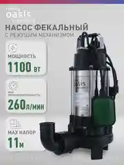 Серый металлик насос фекальный погружной с измельчителем "making Oasis everywhere" F-110R