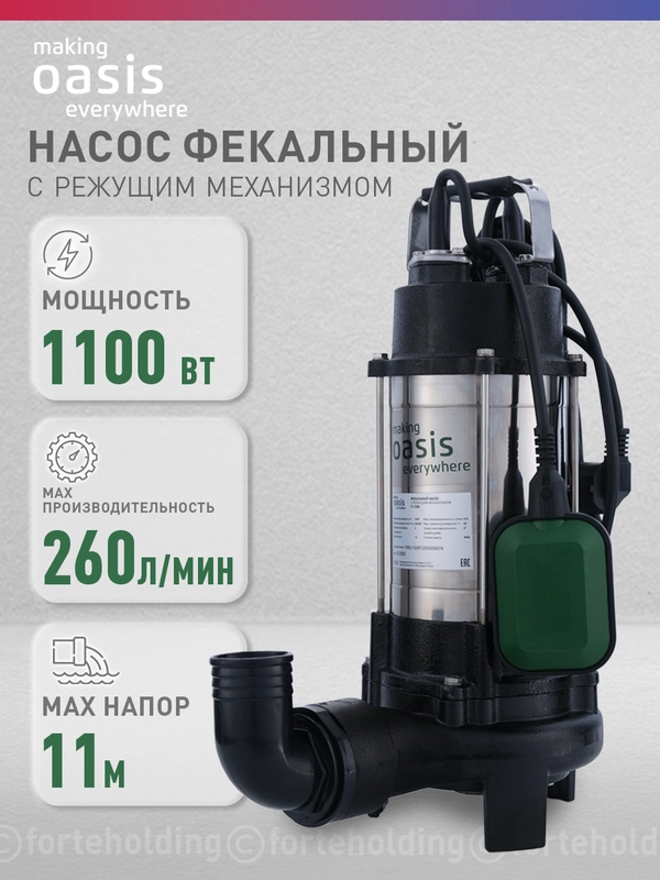 Насос фекальный погружной с измельчителем "making Oasis everywhere" F-110R