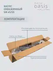 Серый металлик насос скважинный погружной для воды "making Oasis everywhere" SN 45/55