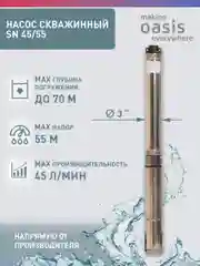 Серый металлик насос скважинный погружной для воды "making Oasis everywhere" SN 45/55