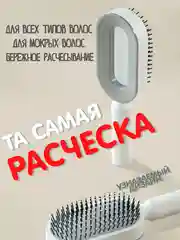 Расческа для волос / массажная расческа / женская массажка