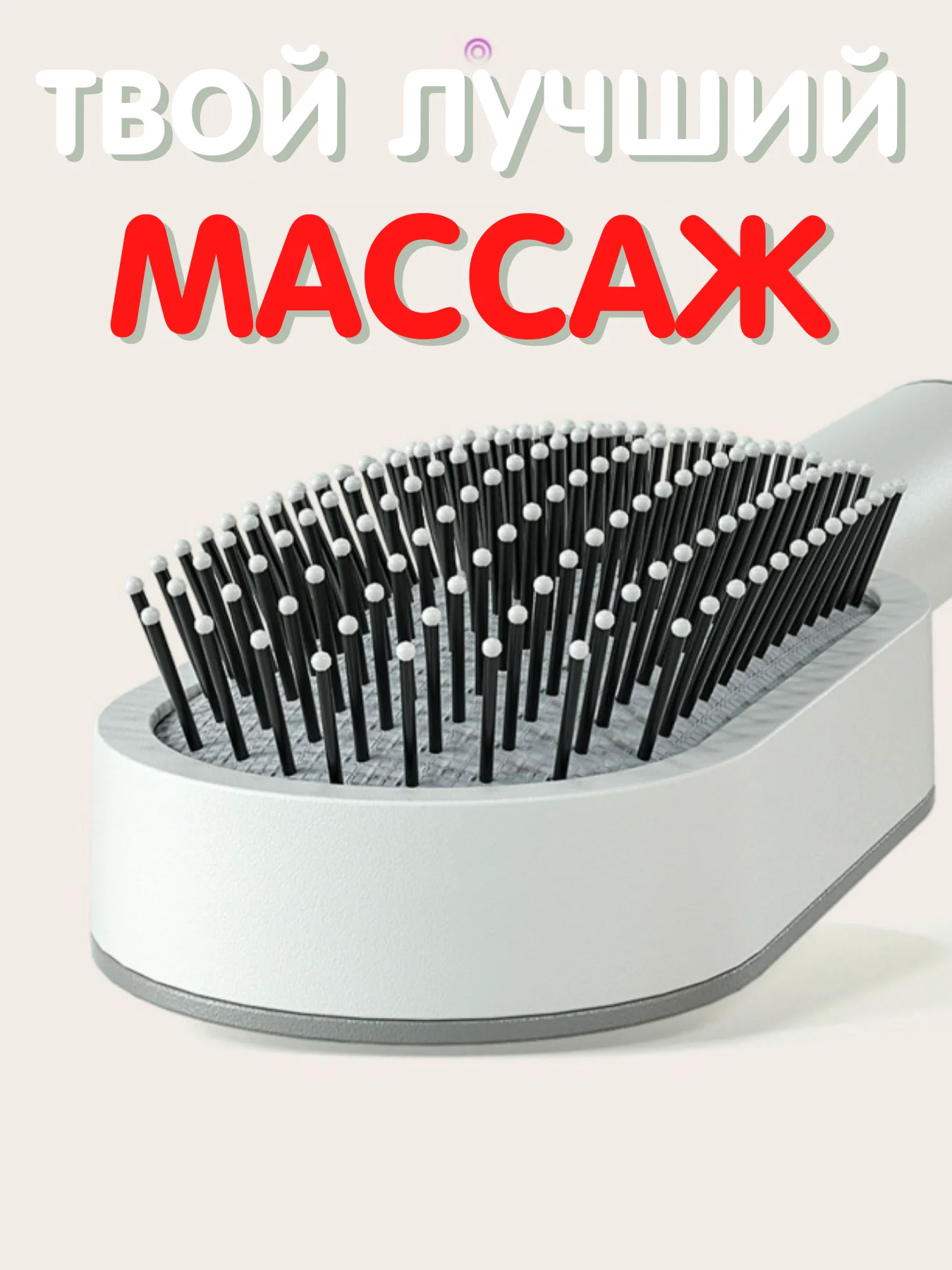 Белый расческа для волос / массажная расческа / женская массажка