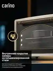Мини-печь CARINO M3417