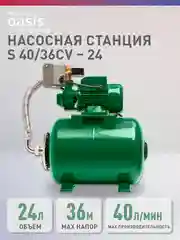 Оливковый насосная станция для воды "making Oasis everywhere" S-40/36СV-24
