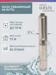 Серый металлик насос скважинный погружной для воды "making Oasis everywhere" SN 85/75 L