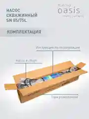 Серый металлик насос скважинный погружной для воды "making Oasis everywhere" SN 85/75 L