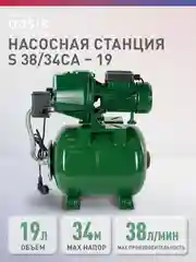 Салатовый насосная станция для воды "making Oasis everywhere" S-38/34СA-19