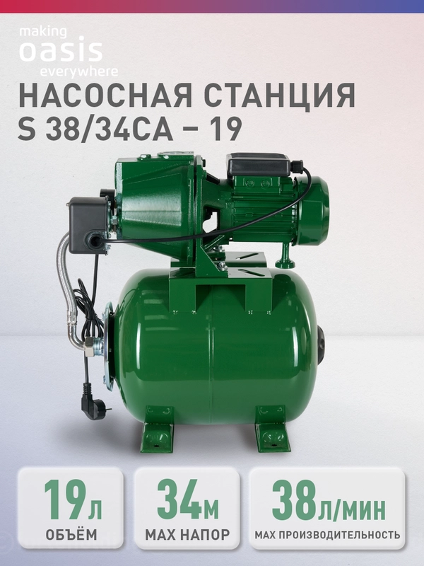 Насосная станция для воды "making Oasis everywhere" S-38/34СA-19