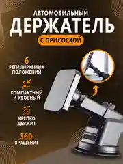 Держатель магнитный телескопический для телефона, в автомобиль, на присоске