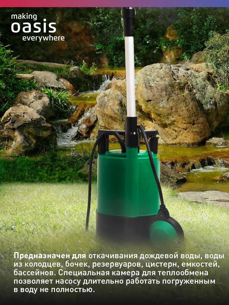 Зеленый насос бочковой дренажный для воды "making Оasis everywhere" DB 67/11