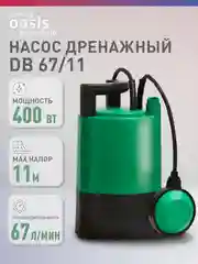 Зеленый насос бочковой дренажный для воды "making Оasis everywhere" DB 67/11