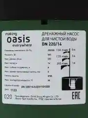 Зеленый дренажный насос "making Оasis everywhere" для чистой воды DN 220/14
