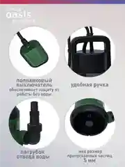 Зеленый дренажный насос "making Оasis everywhere" для чистой воды DN 220/14