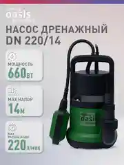Зеленый дренажный насос "making Оasis everywhere" для чистой воды DN 220/14