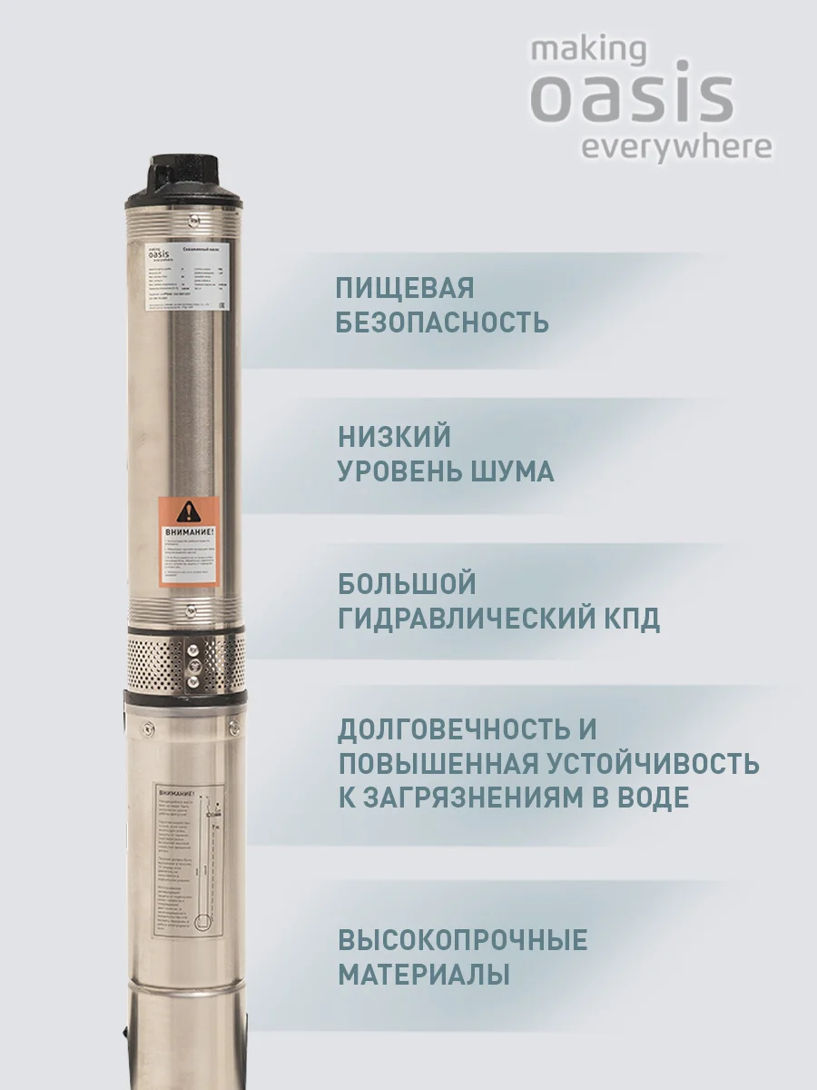 Насос скважинный "making Оasis everywhere" SN 85/35