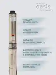 Насос скважинный "making Оasis everywhere" SN 85/35