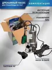Зеленый дренажный насос "making Oasis everywhere" для грязной воды DN 175/7