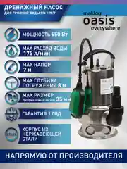 Зеленый дренажный насос "making Oasis everywhere" для грязной воды DN 175/7
