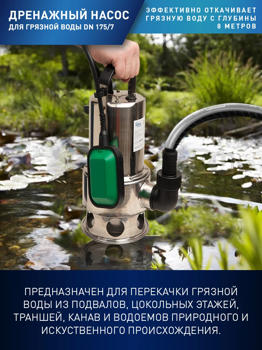 Зеленый дренажный насос "making Oasis everywhere" для грязной воды DN 175/7