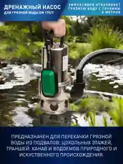 Зеленый дренажный насос "making Oasis everywhere" для грязной воды DN 175/7
