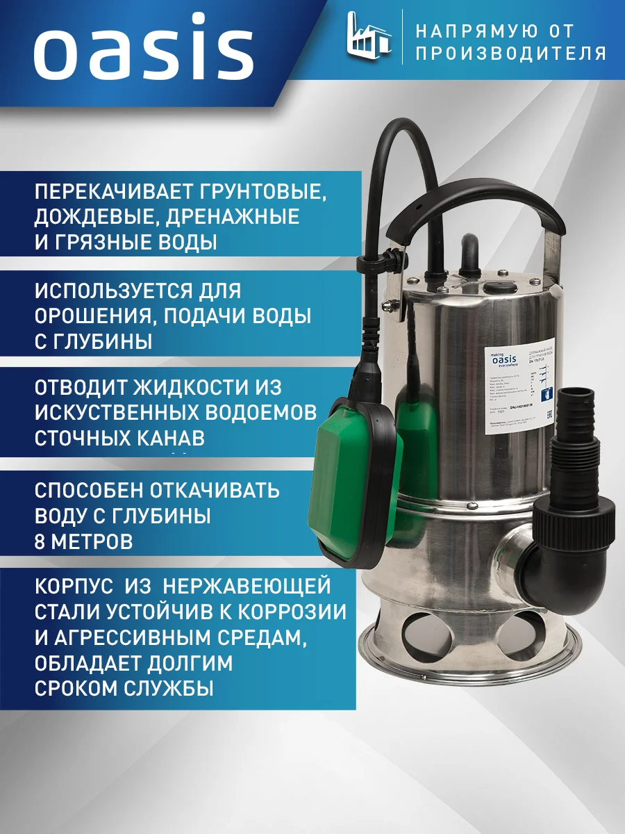 Зеленый дренажный насос "making Oasis everywhere" для грязной воды DN 175/7