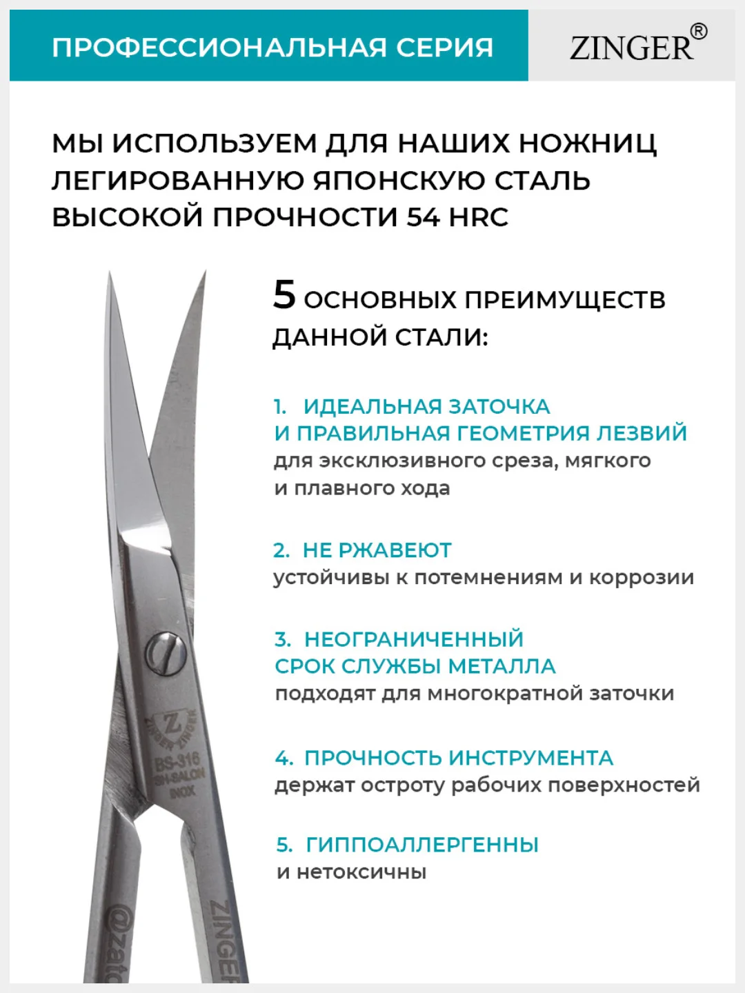 Ножницы маникюрные Zinger (BS-316S) универсальные с профессиональной ручной заточкой