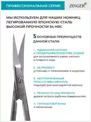 Ножницы маникюрные Zinger (BS-316S) универсальные с профессиональной ручной заточкой