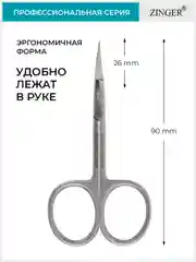 Ножницы маникюрные Zinger (BS-316S) универсальные с профессиональной ручной заточкой
