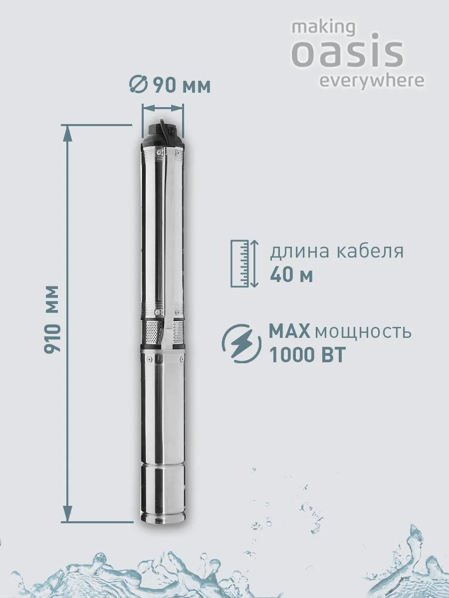 Насос скважинный "making Оasis everywhere" SN 75/68