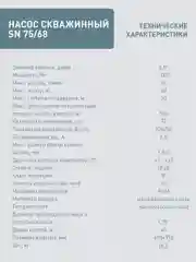 Насос скважинный "making Оasis everywhere" SN 75/68