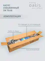 Насос скважинный "making Оasis everywhere" SN 75/68