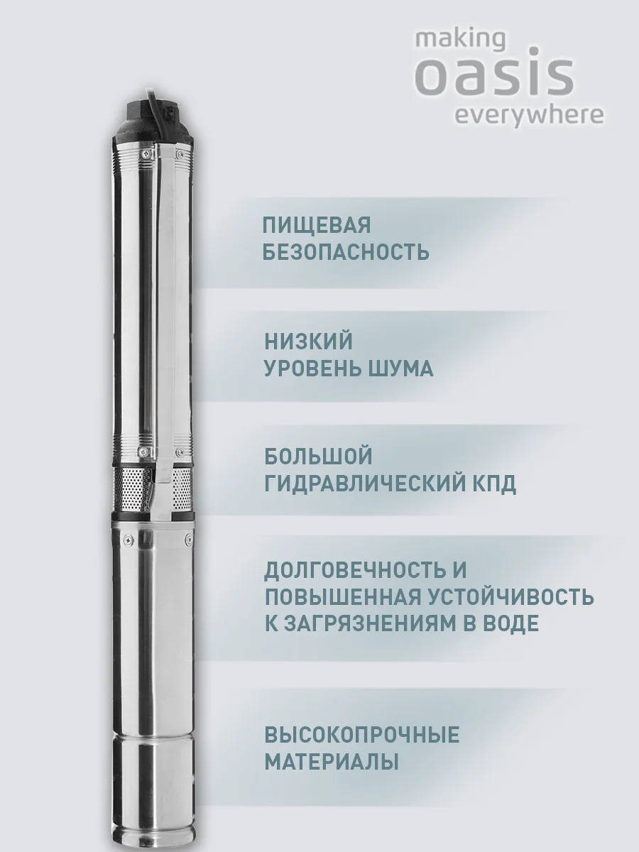 Насос скважинный "making Оasis everywhere" SN 75/68