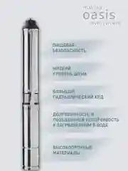 Насос скважинный "making Оasis everywhere" SN 75/68