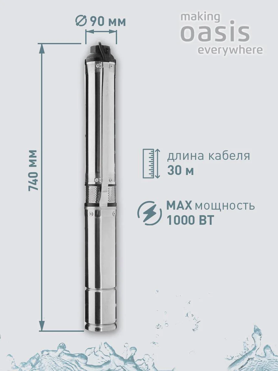 Насос скважинный "making Оasis everywhere" SN 75/52