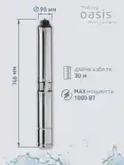 Насос скважинный "making Оasis everywhere" SN 75/52