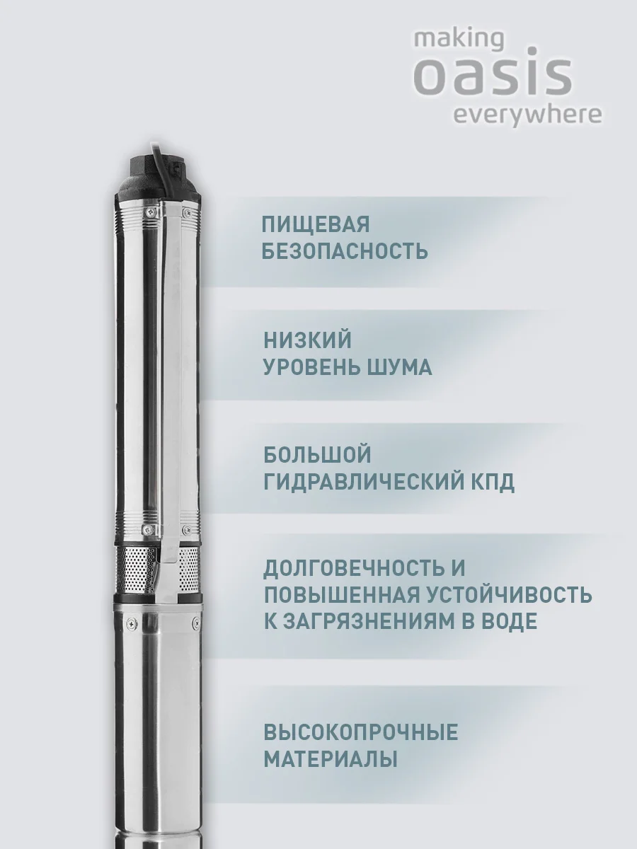 Насос скважинный "making Оasis everywhere" SN 75/52