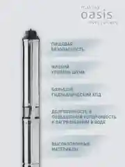 Насос скважинный "making Оasis everywhere" SN 75/52