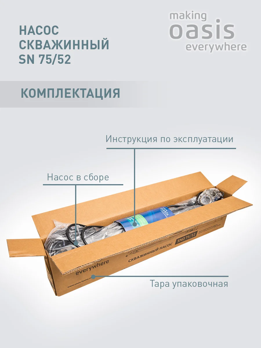 Насос скважинный "making Оasis everywhere" SN 75/52