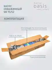 Насос скважинный "making Оasis everywhere" SN 75/52
