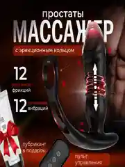 Массажер простаты с эрекционным кольцом, с пультом управления, анальный стимулятор