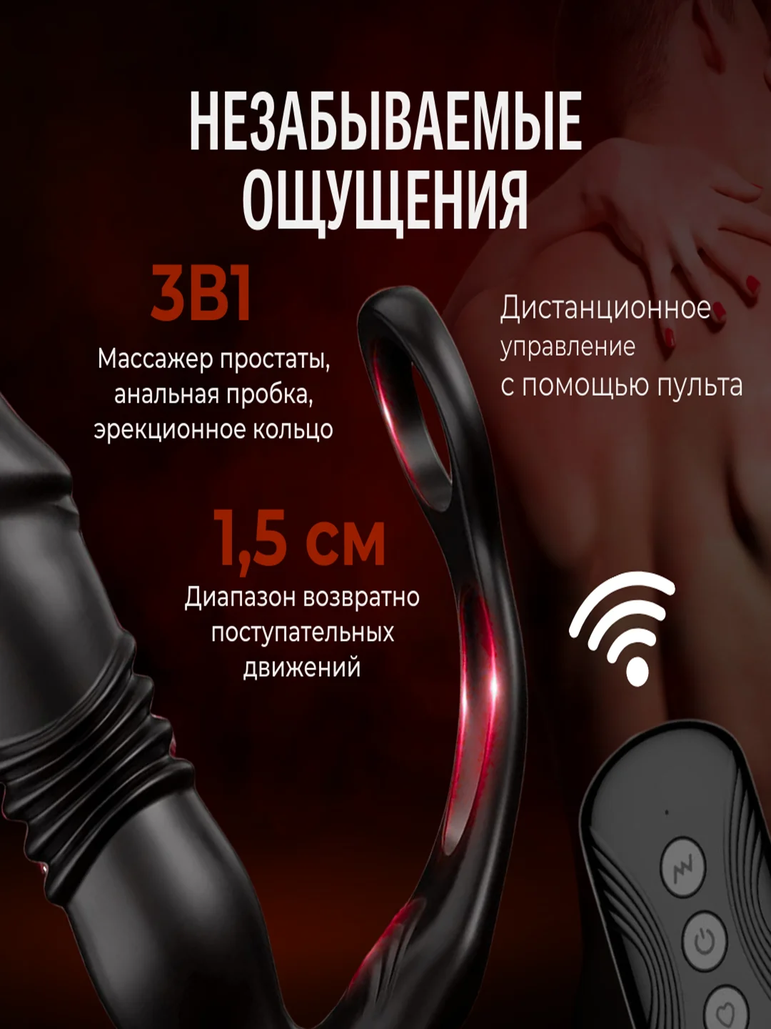 Массажер простаты с эрекционным кольцом, с пультом управления, анальный стимулятор